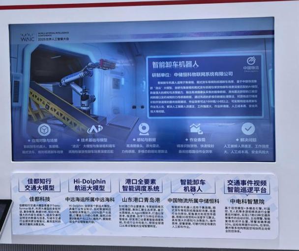 世界人工智能大会观察:中央企业ai研发应用最新进展